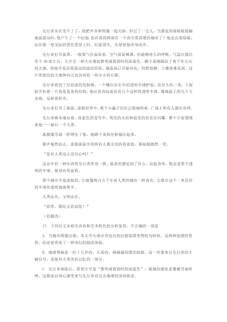 2020学年部编版高一语文上学期开学考试试题(含解析)