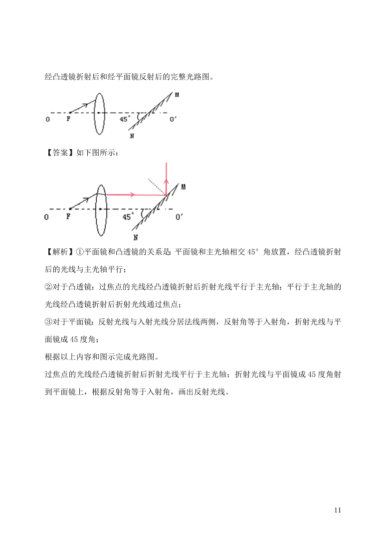 2020-2021八年级物理上册5.1透镜精品练习（附解析新人教版）