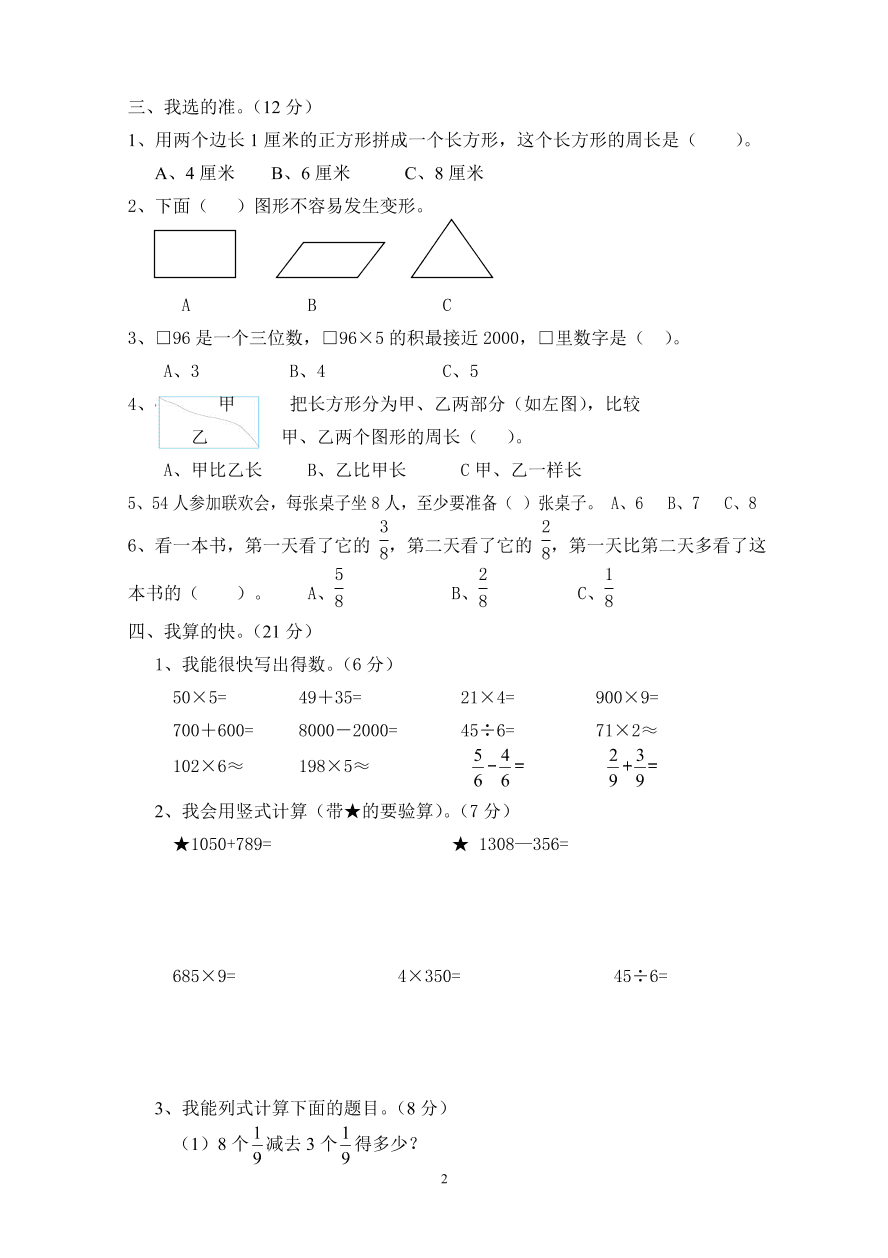 人教版小学数学三年级上册期末水平测试题(3)