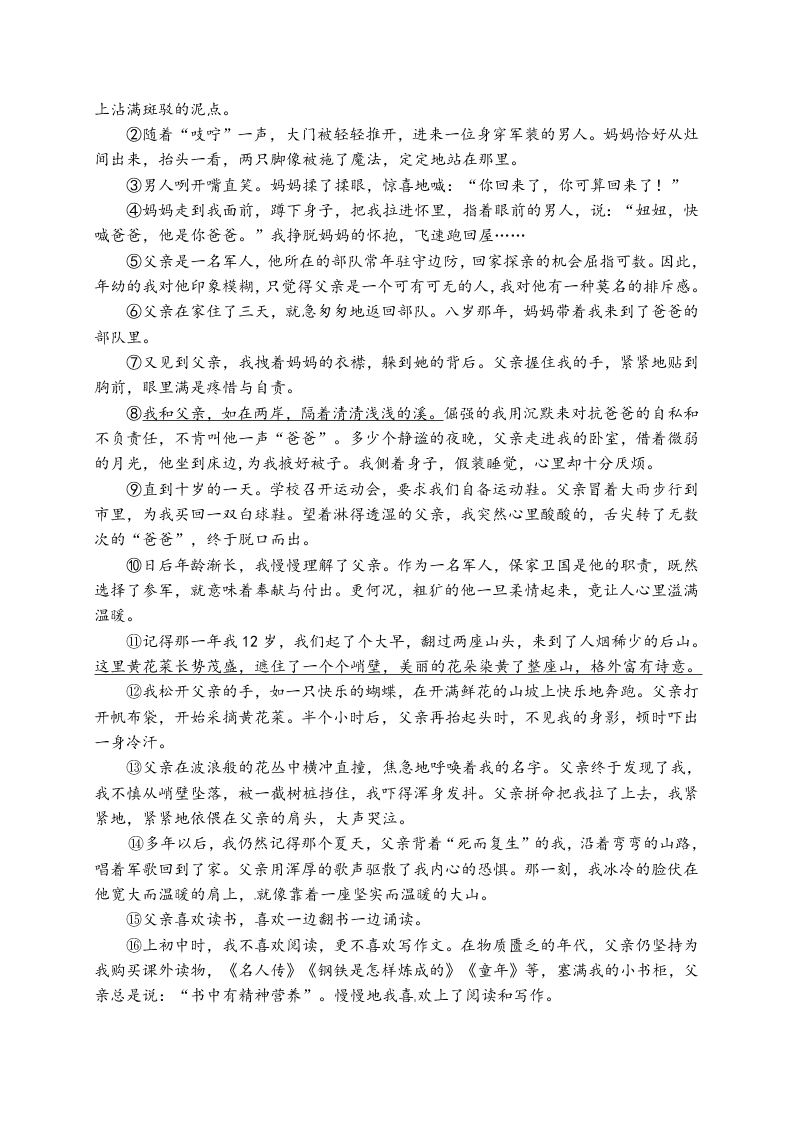 江阴市周庄中学七年级语文上册12月月考试题及答案