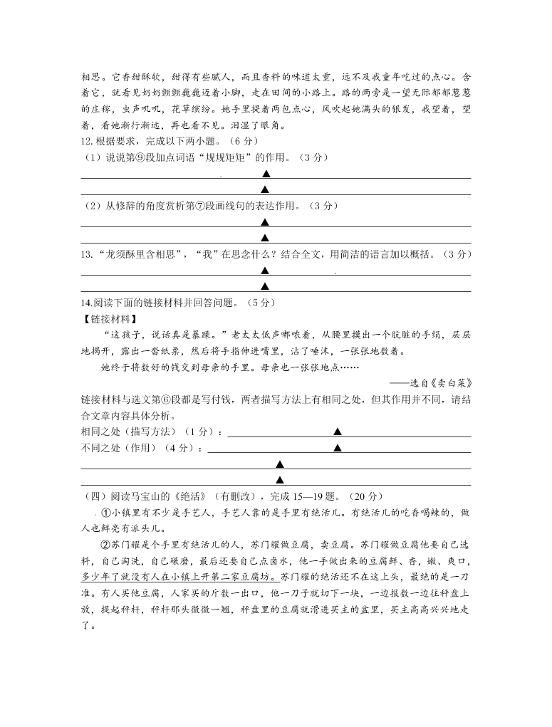 泰州市姜堰区七年级语文第一学期期中试题及答案