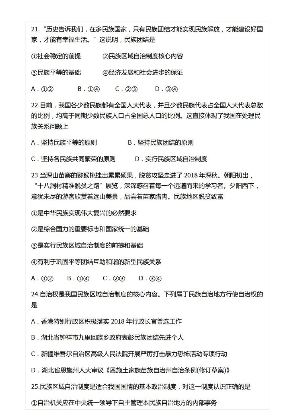 黑龙江省哈尔滨市第三中学2019-2020学年高一下学期第一模块考试政治试卷（PDF）   