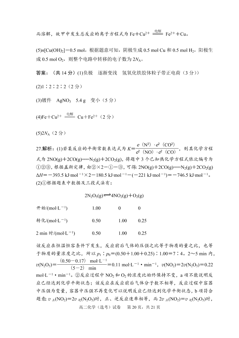 福建师范大学附属中学2020-2021高二化学上学期期中试题（Word版附答案）