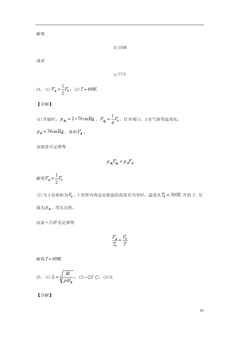 福建省永安市第三中学2021届高三物理9月月考试题（含答案）