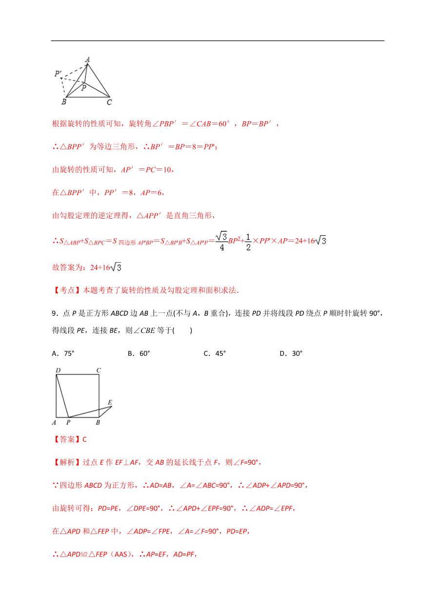 2020-2021学年初三数学第二十三章 旋转（基础过关）