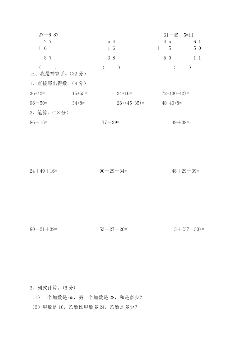 二年级数学上册期末复习题100以内的加法和减法