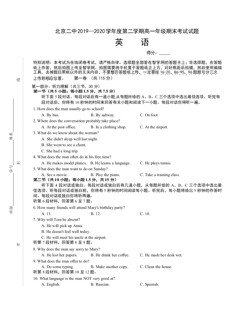 北京市第二中学2019-2020学年高一下学期期末考试英语试题（word版，无答案）