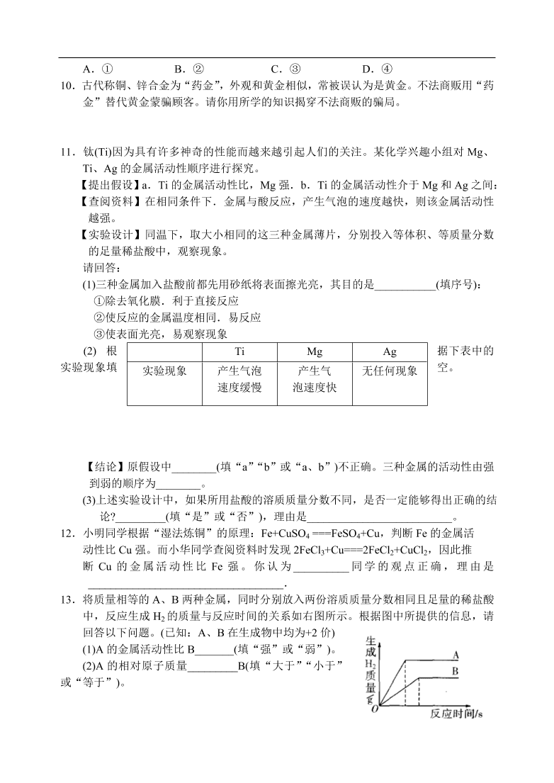 九年级化学专题复习   酸和碱的反应4 练习