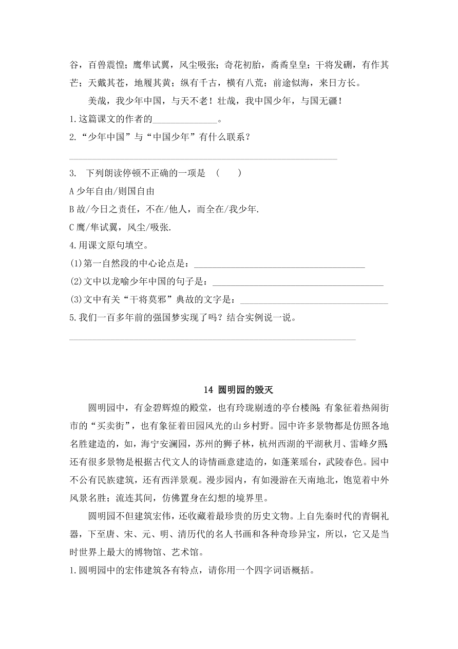 统编版五年级语文上册期末专项复习及答案：课内阅读