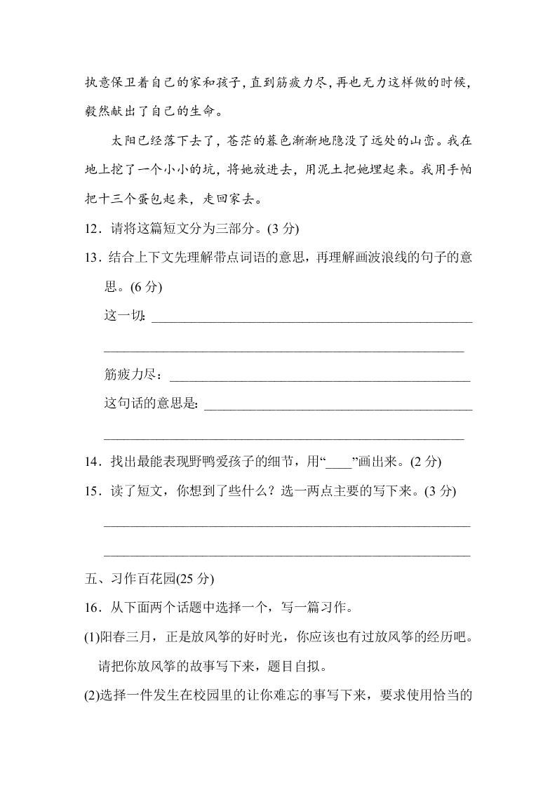 部编版四年级语文上册第五单元达标检测卷2