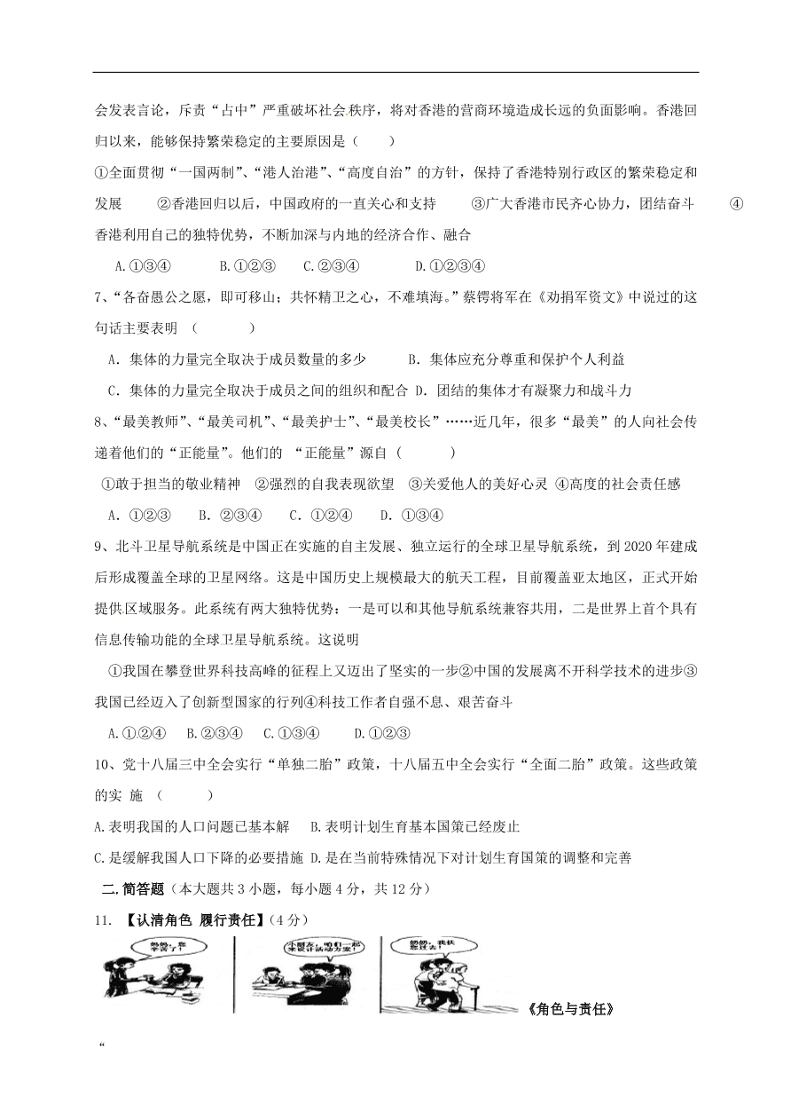 重庆市江津区四校联盟九年级上学期政治期中检测试题（含答案）