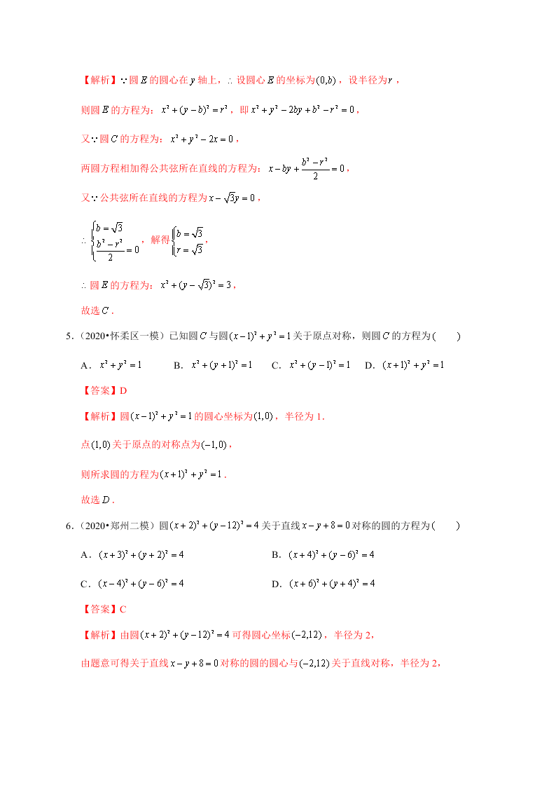 2020-2021学年高考数学（理）考点：圆的方程