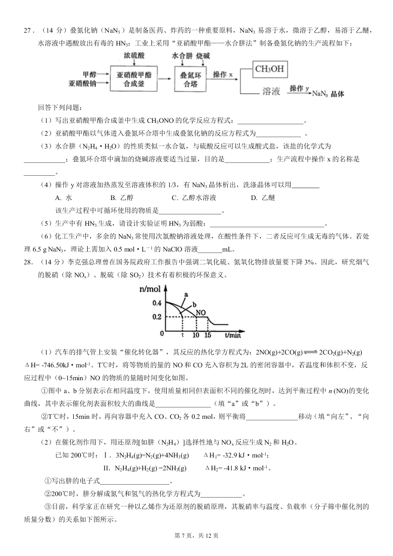 四川省成都石室中学2020届高三理综第三次高考适应性试题（Word版附答案）