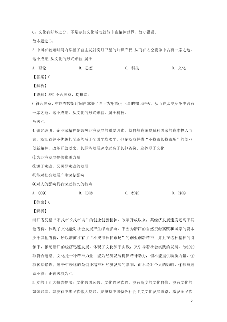 湖南省石门县二中2020学年高二政治上学期第一次月考试题（含解析）