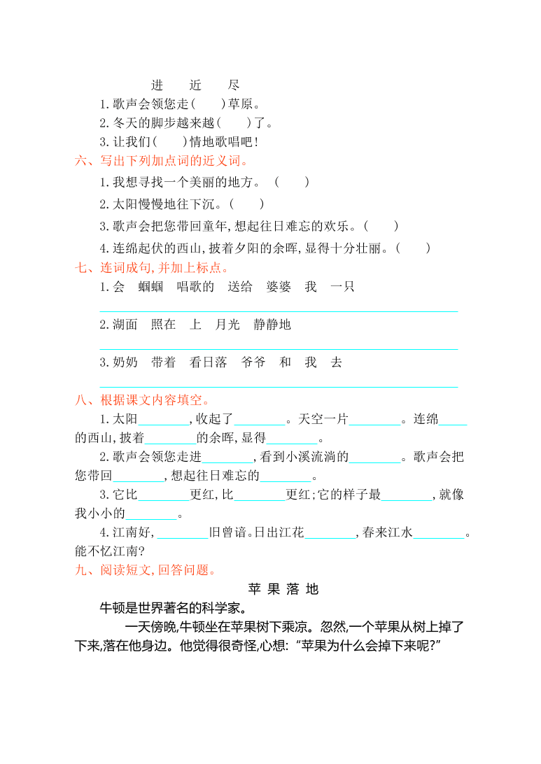 冀教版二年级语文上册第三单元测试卷及答案