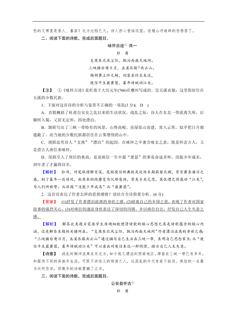 高考语文大二轮复习 突破训练 阅读特效练 组合2（含答案）