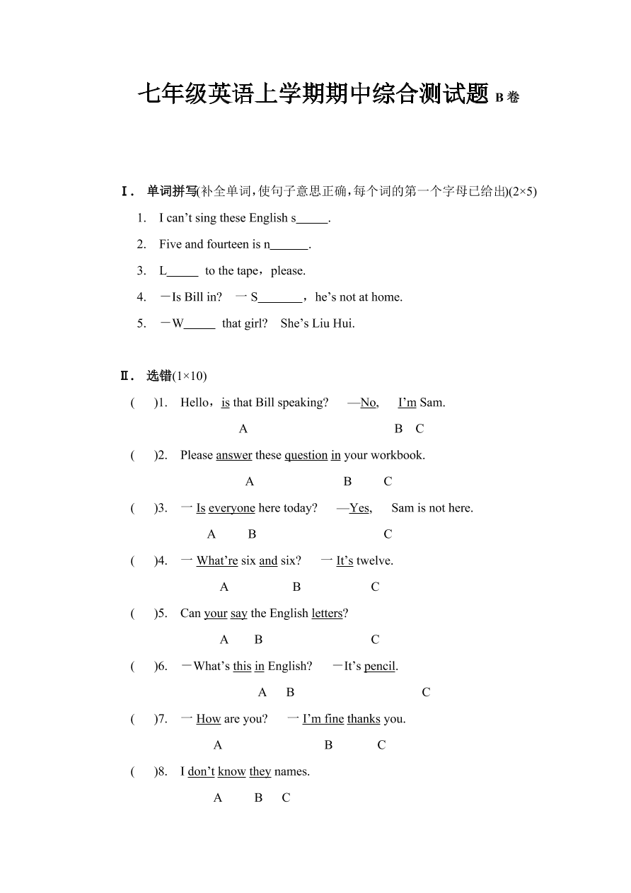 七年级英语上学期期中综合测试题B卷（含答案）