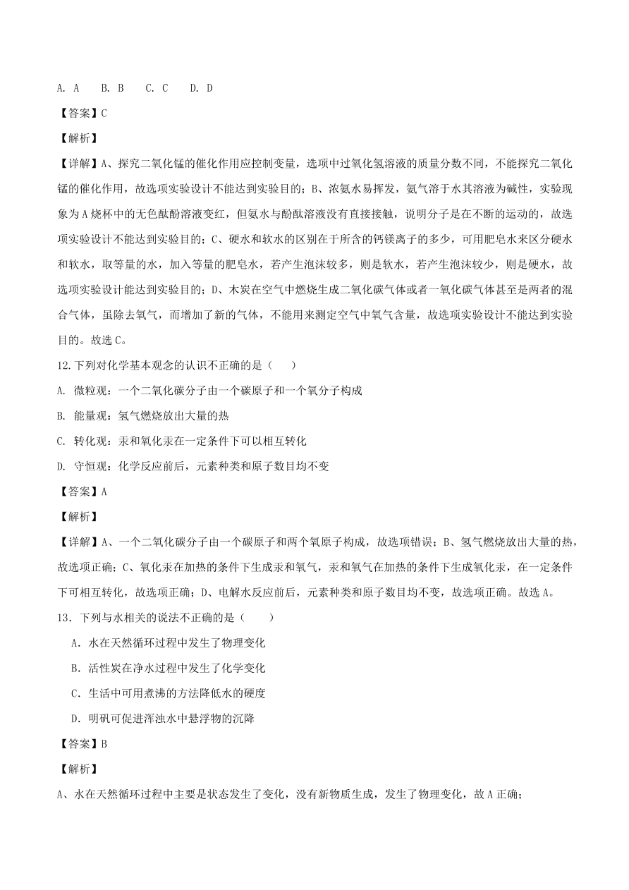 2020-2021南京版九年级化学上学期期中测试卷01