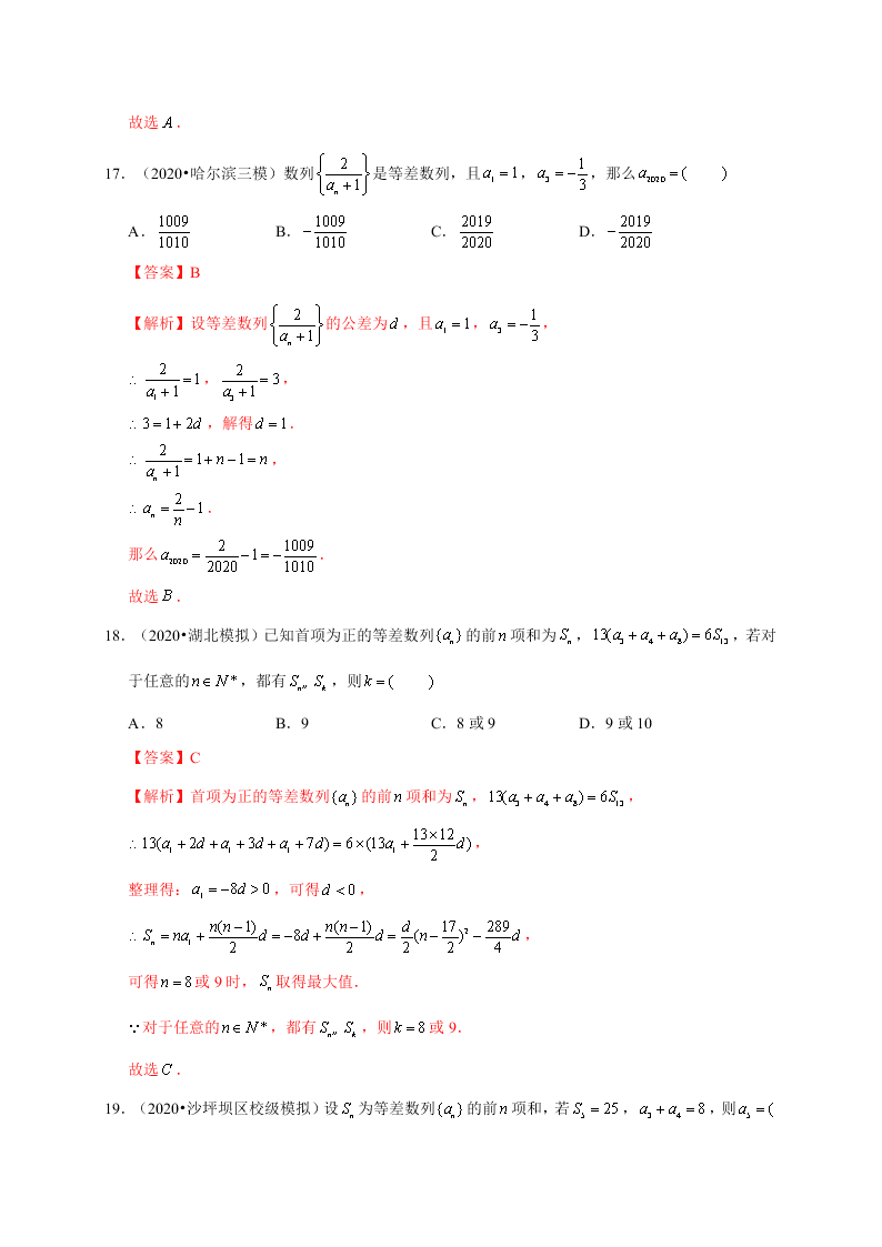 2020-2021学年高考数学（理）考点：等差数列及其前n项和