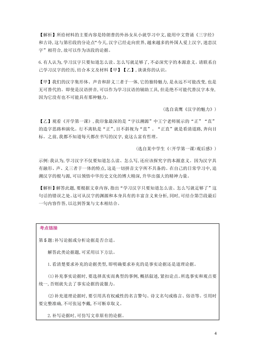 新人教版 九年级语文下册第四单元驱遣我们的想象 同步练习（含答案）