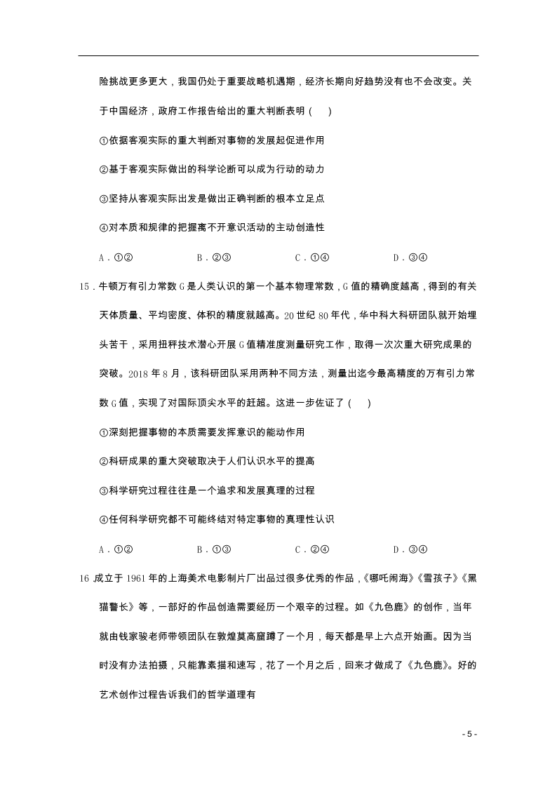 广西南宁市第三中学2020-2021学年高二政治上学期月考试题（含答案）