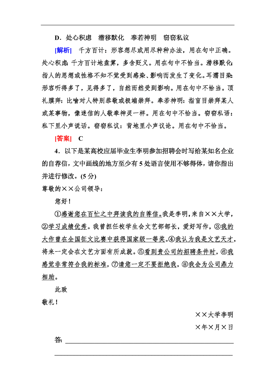 高考语文冲刺三轮总复习 保分小题天天练10（含答案）