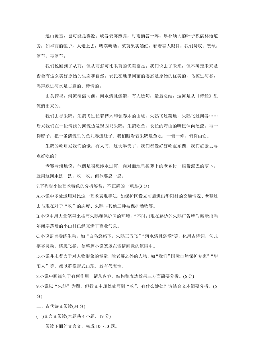 云贵川桂四省2021届高三语文10月联考试卷（Word版含答案）