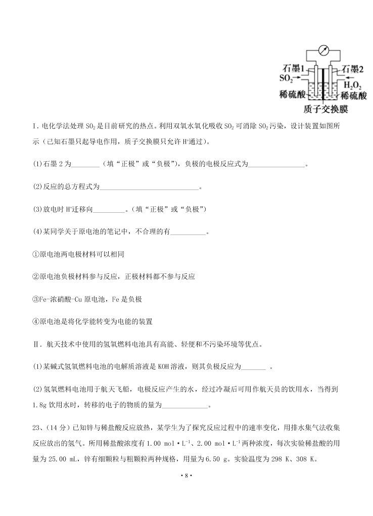 2021届湖南省娄底一中高二上化学9月开学考试试题（无答案）