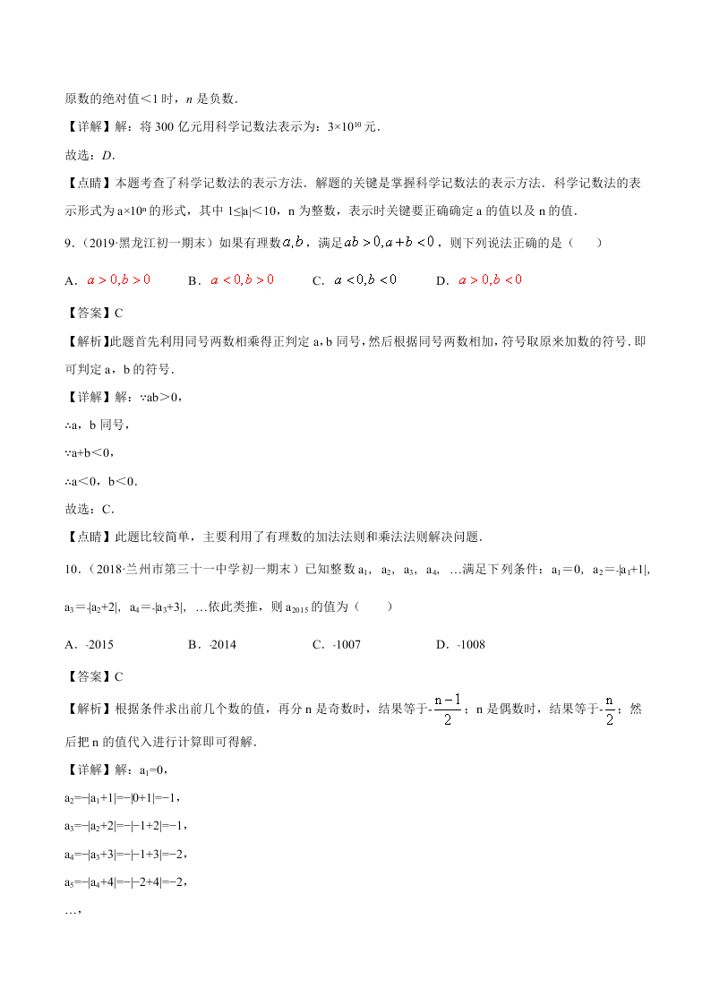 2020-2021学年初一数学上学期期中模拟考03（人教版）