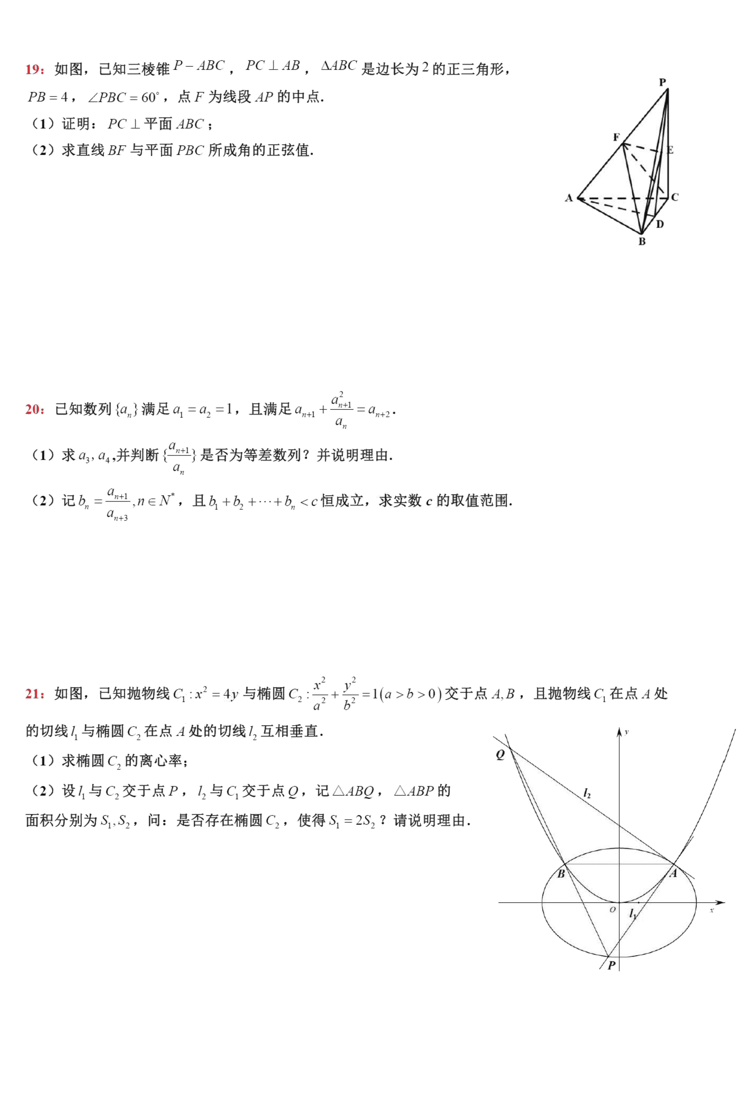 浙江省温州中学2019-2020学年度高二下学期期末数学试卷（ PDF版无答案）   