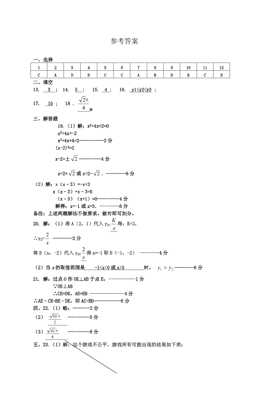 满洲里市九年级数学上册期末试卷及答案