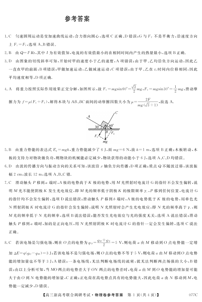 辽宁省凌源市第二高级中学2021届高三物理联考试题( PDF)