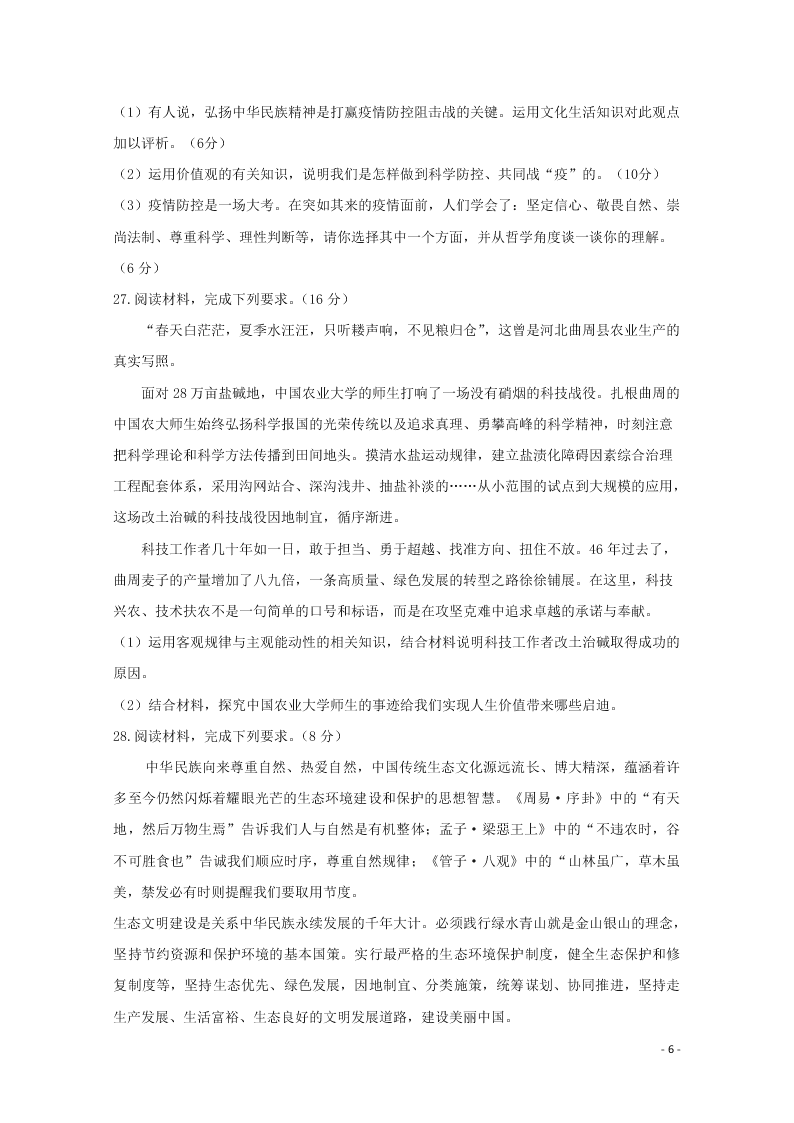 2020山西省运城市景胜中学高二政治下学期期末考试试题（含答案）