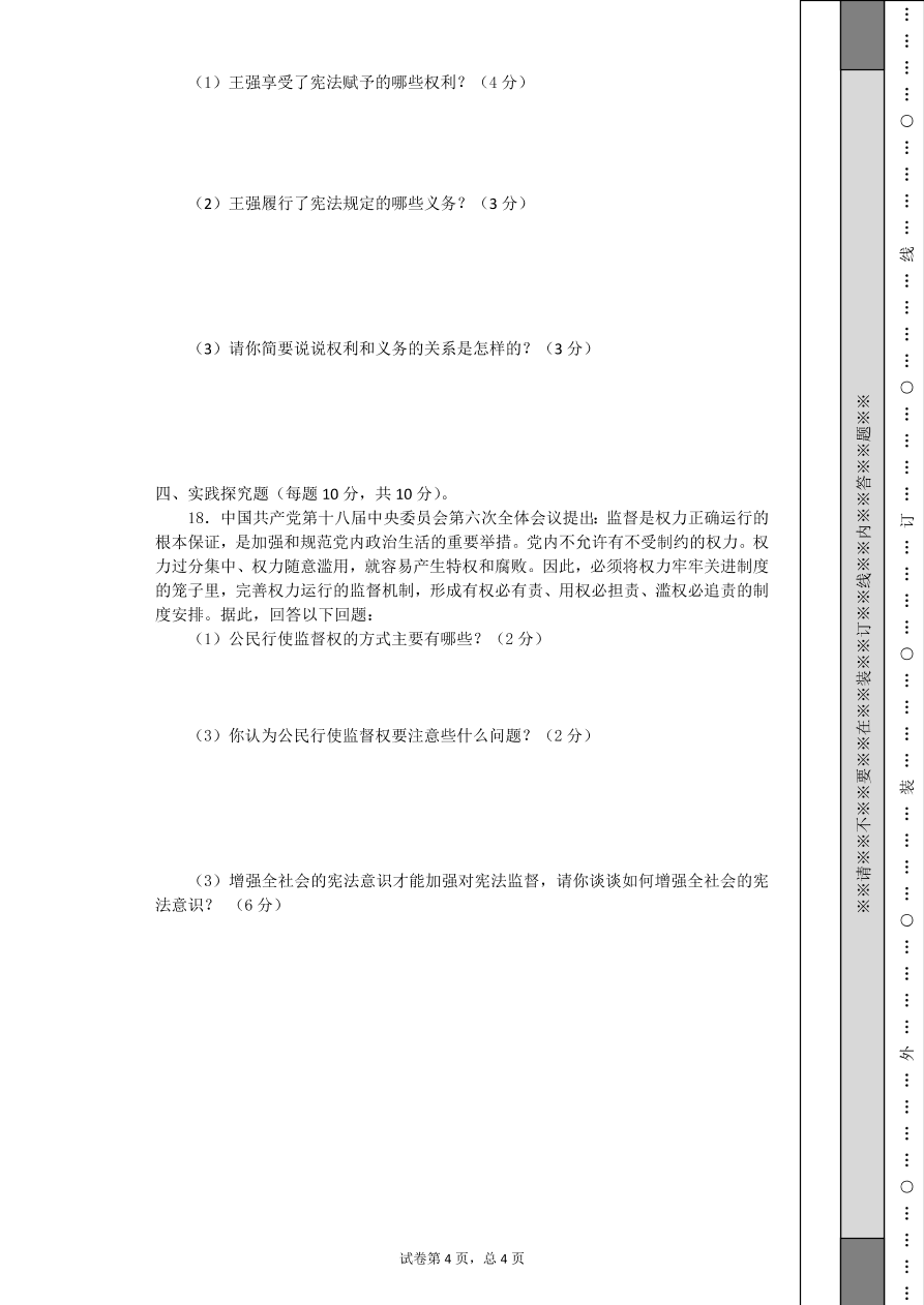 八年级道德与法治下册期中质量检测试题（含答案）