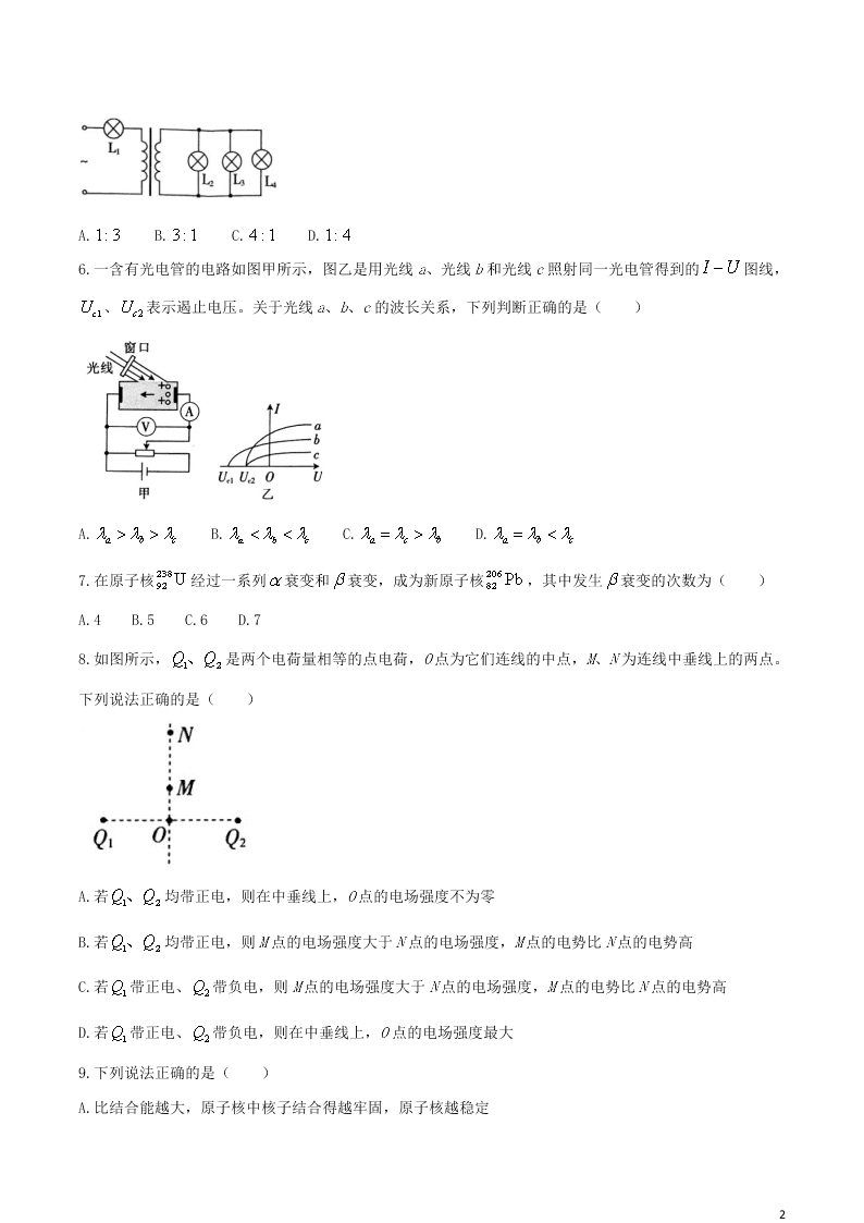 青海省海东市2020学年高二下学期物理期末联考试卷（含答案）