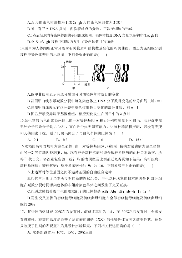 河南省南阳市第一中学2021学年高三上学期生物月考试题（含答案）