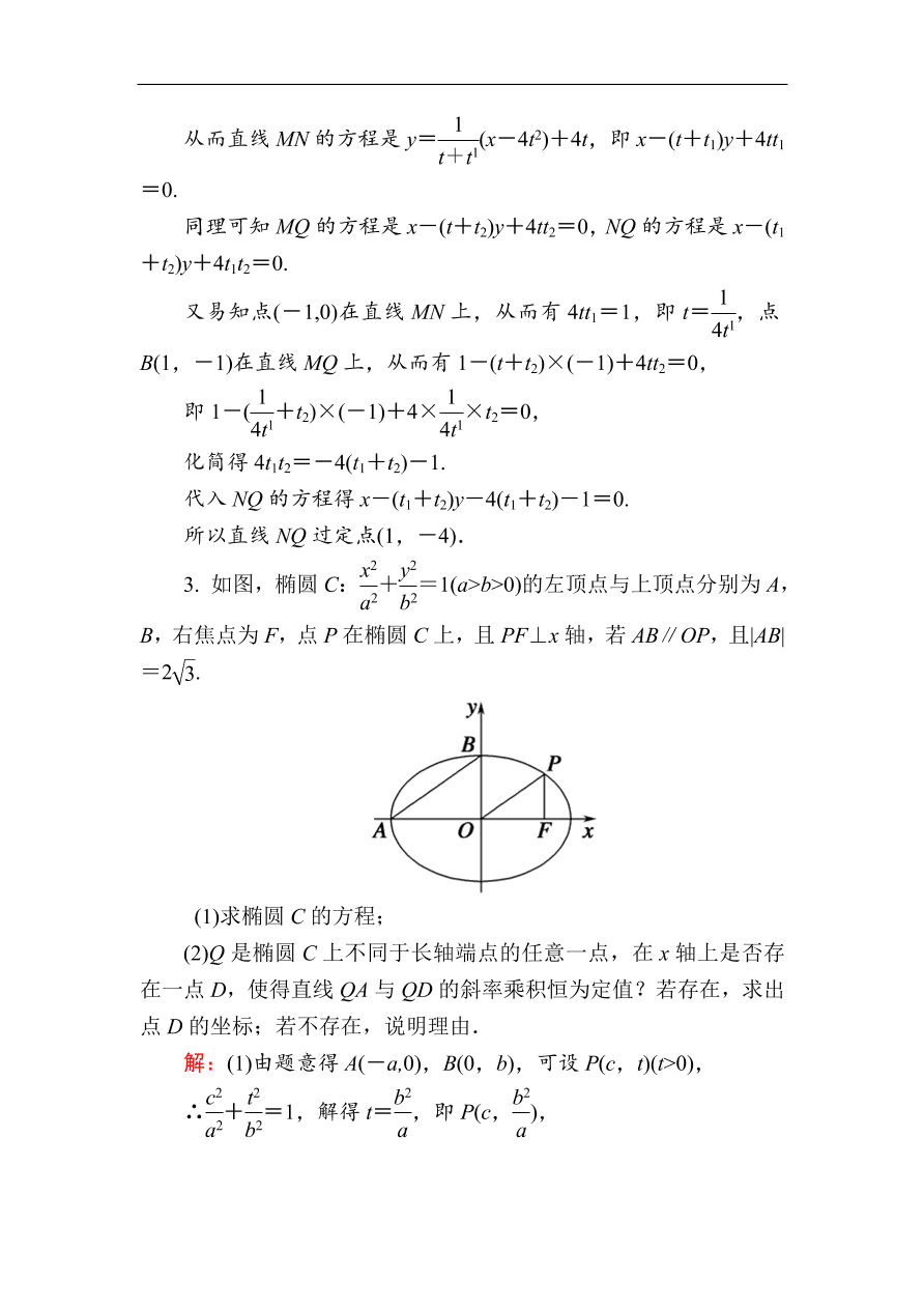 2020版高考数学人教版理科一轮复习课时作业57 定点、定值、探究性问题（含解析）