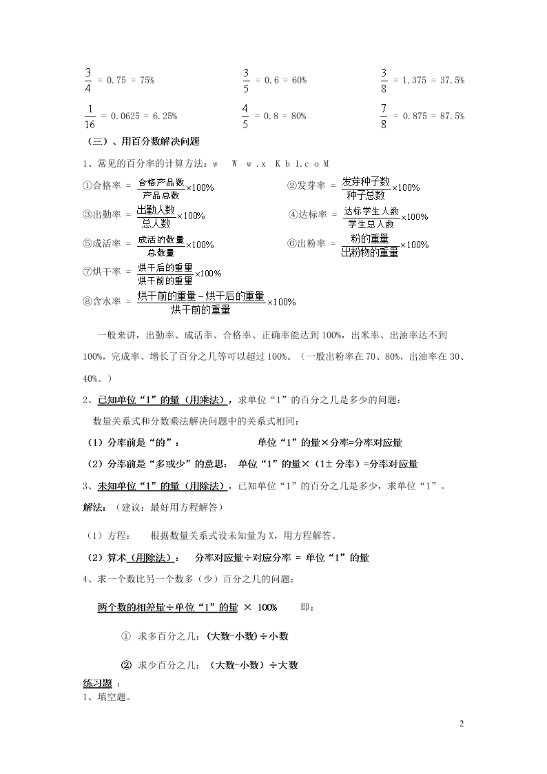 六年级数学上册6百分数一期末复习要点及练习（附答案新人教版）