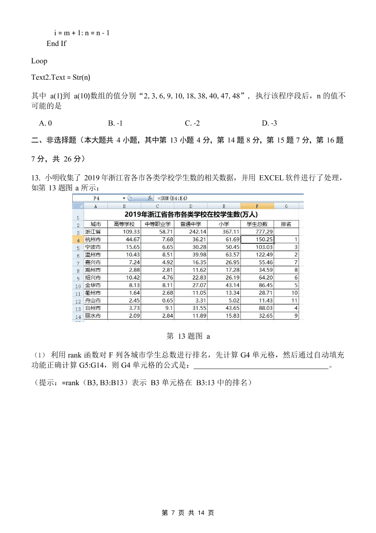 浙江省山水联盟2021届高三技术12月联考试题（Word版附答案）