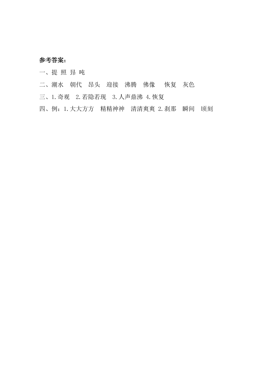 教科版三年级语文上册《观潮》同步练习及答案