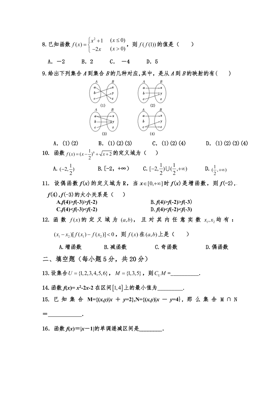 北大附中河南分校高一上第一次月考数学试卷及答案