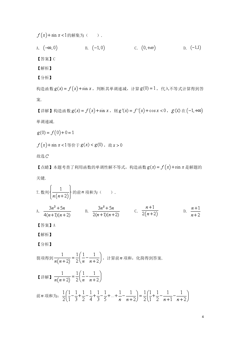 山东省烟台市第三中学2019-2020学年高二数学上学期期中试题（含解析）