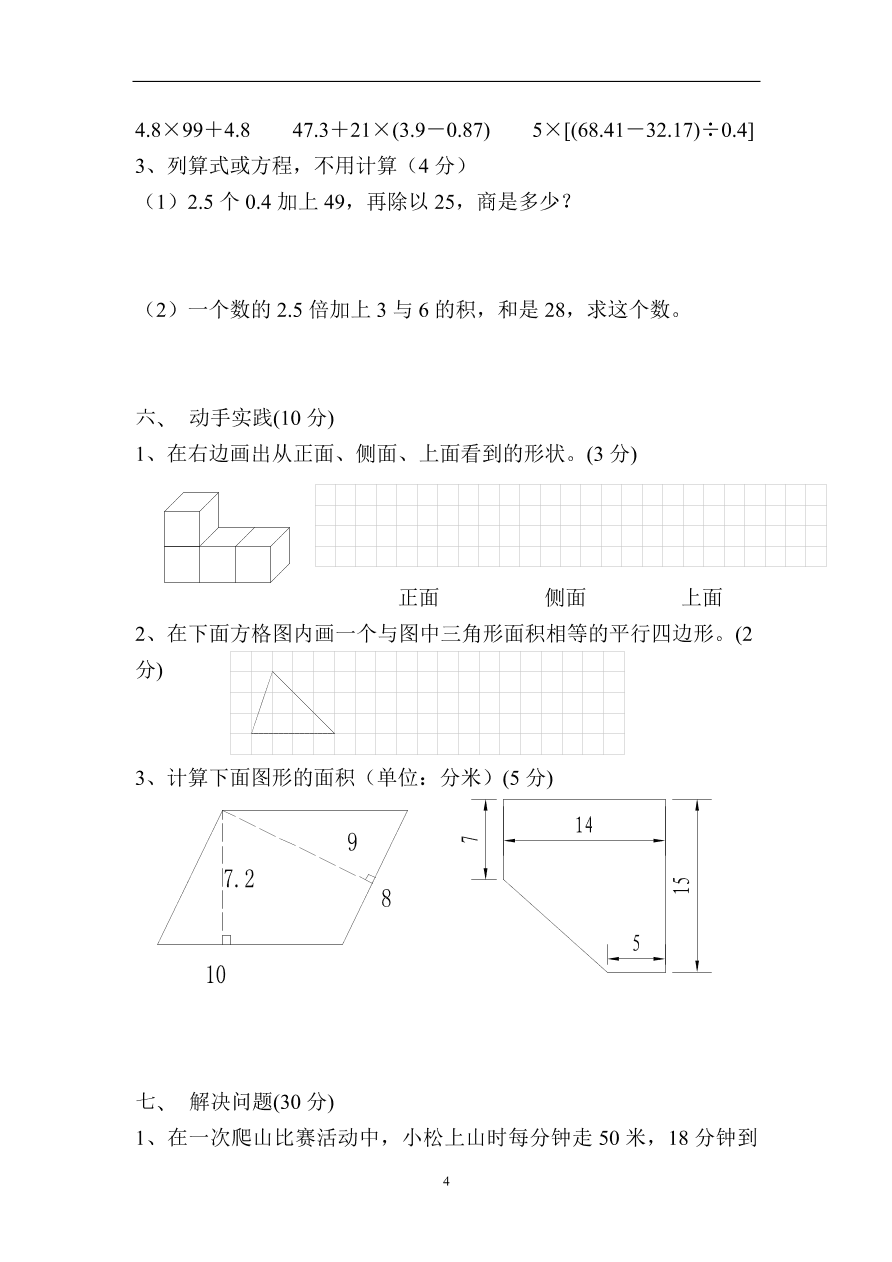 人教版五年级上册数学期末试卷16