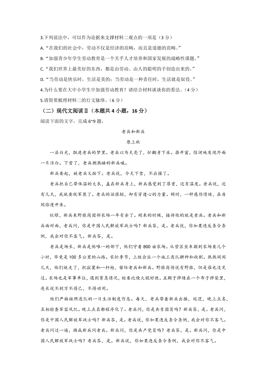 河北省2020-2021高二语文上学期第一次月考试卷（Word版附答案）