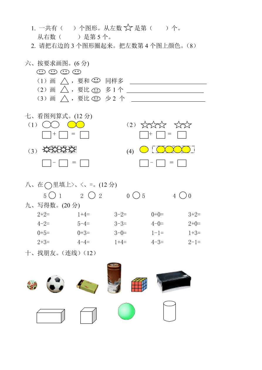 新人教版一年级上册数学9月份试卷1         