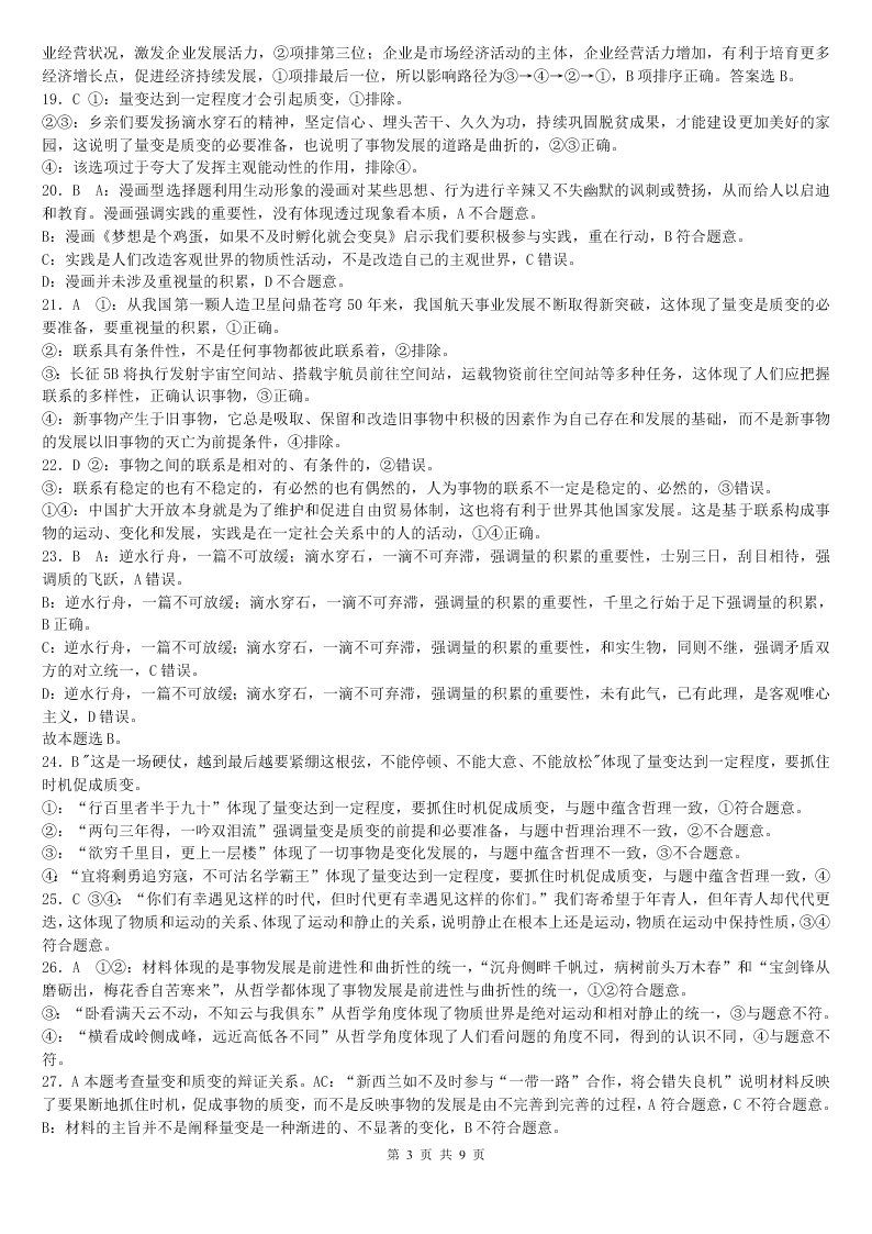 河南省修武县第一中学高二上政治第八课《唯物辩证发展观》限时练