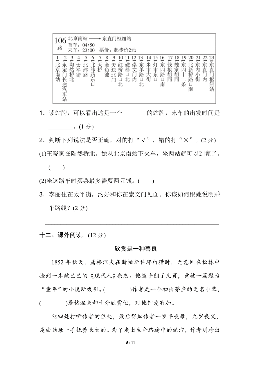 部编版六年级语文上册期末测试卷7（含答案）