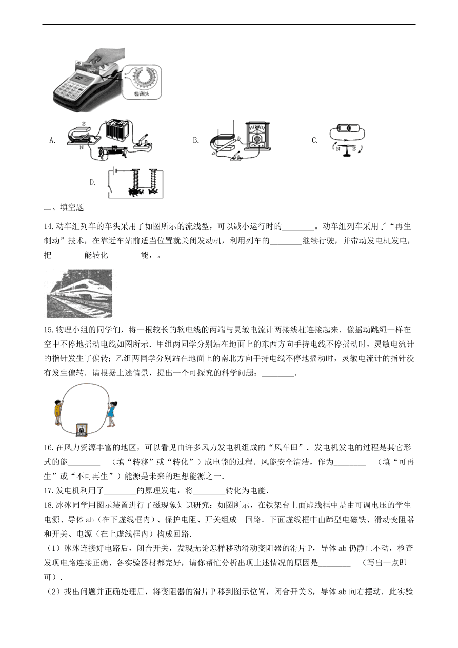 教科版九年级物理上册8.1《电磁感应现象》同步练习卷及答案