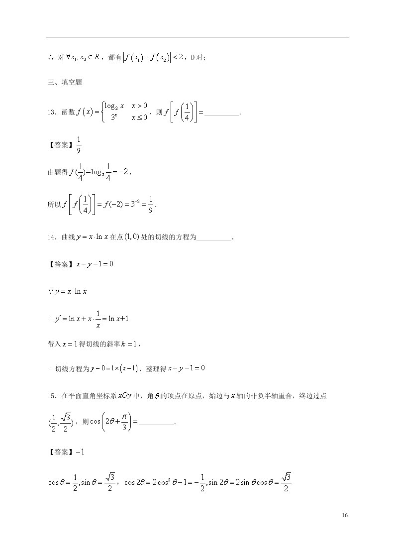 辽宁省锦州市黑山中学2021届高三数学9月月考试题（含答案）