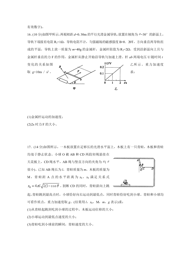 山东省滨州市2020届高三物理三模考试试题（Word版附答案）